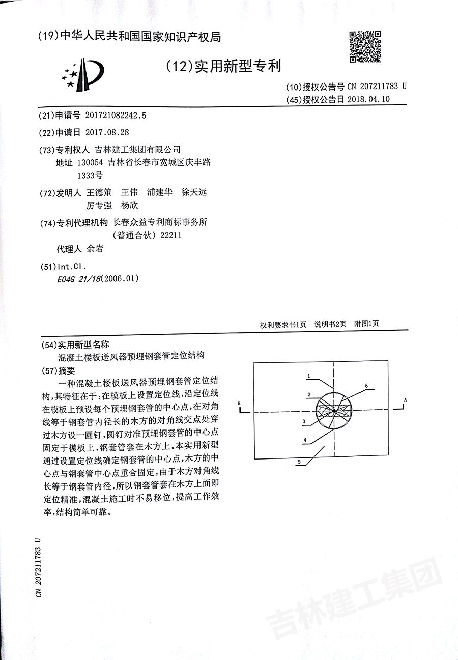 混凝土樓板送風器預(yù)埋鋼套管定位結(jié)構(gòu)內(nèi)頁a.jpg